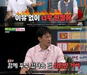 한정수 "송종호, 4만 명의 남자..여자가 좋아하는 것 다 갖춰"