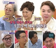 김영옥x김용림x김수미, '돌싱포맨'과 가상 상견례..이혼·빚 돌직구(종합)