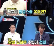 '동상이몽2' 이지훈, 옥주현에 '뮤지컬 발성' 배워.."내 발성 듣고 '이지훈 내 방으로' 긴급 호출"