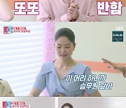 [스브스夜] '동상이몽2' 쇼호스트 동지현, 전진에 '홈쇼핑 생방' 노하우 전수..류이서, 일일 특강 강사 변신