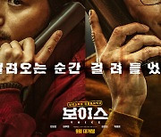 [공식] 변요한X김무열 만난 '보이스', 9월 개봉 확정..韓최초 보이스피싱 범죄물 탄생