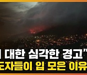 [자막뉴스] "인류에 대한 심각한 경고"..세계 지도자들이 입 모은 이유