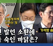 [돌발영상] 유구무언