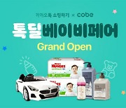 카카오커머스, '2021 톡딜 베이비페어' 진행