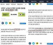 미주중앙일보 '조센징' 지칭한 기사가 또.."해킹당한 것"