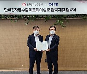 한국전자영수증·한국간편결제진흥원, 제로페이 전자영수증 서비스 MOU 체결