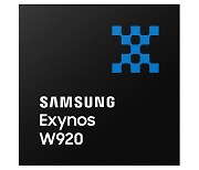 웨어러블용 5나노 프로세서.. 삼성 '엑시노스 W920' 출시