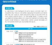 과총·3대한림원 "SW·AI 시대, 교육과정 개편 촉구한다"