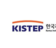 "연구자 주도 기초연구가 나아갈 방향은"..KISTEP 수요 포럼 개최