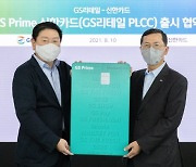 신한카드-GS리테일, PLCC 선보여