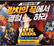 모바일 RPG '에픽 아레나' 출시