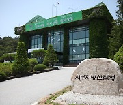 분할지급형 사유림 매수사업 시행