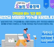 [오맞! 이 정책] 구직급여 받고 있다면? 국민연금 실업크레딧도 신청하자!