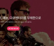 넷플릭스 '한 달 무료' 후 나도 모르게 자동결제? 이제 일주일 전에 알려준다