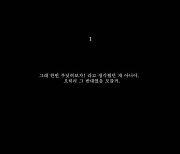 '9월 컴백' 넬, 의문의 티저 공개 '의미심장 메시지'