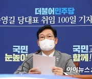 '취임 100일' 송영길 "'내로남불의 강' 건너.. 대선 승리할 것"