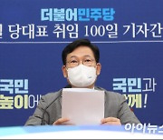 [아이포토]송영길 "이재용 가석방, 국가와 국민에게 봉사해야"