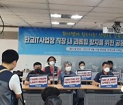 [IT돋보기] IT업계 '직장 내 괴롭힘' 일파만파..노동계, '직장 갑질신고센터' 개설