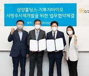 삼양홀딩스·지투지바이오, 약효지속성 주사제 개발 협약