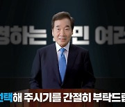 이낙연, '엄중 외 이미지 부족' 지적에 "바이든은 떠오르는 게 없는 정치인의 대표격"