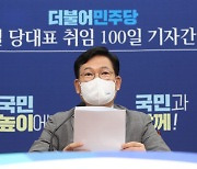 취임 100일 송영길 "내로남불의 강 건너와..후보 개인 아닌 당 전체 승리해야"