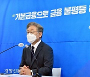 이재명 "최대 1000만원 기본대출..저신용자에 고금리 불량식품 말아야"