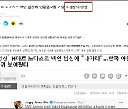 '조센징' 기사 나온 미주 중앙일보.."해킹 당해"