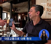 기차 탈 때도 카페 갈 때도 '백신 여권' 내야..곳곳 반발