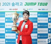 유서연B, 점프투어 역대 최소 스코어 타이기록 달성 우승 [KLPGA]