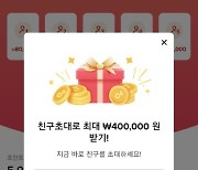 "틱톡으로 친구초대해 120만원 벌었다"..나도 해볼까