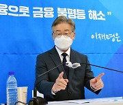 이재명표 '기본금융'.."사채업자들, 날 잡아먹으려고 할 것"