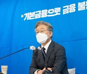 서민금융도 '개혁'..이재명, 1000만원 저금리 '마통' 던졌다