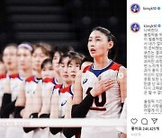 김연경 "여자배구가 중요한 기로에 서 있다"