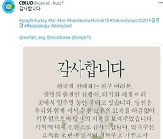 '김연경 묘목'에 터키 환경단체, 한글로 "감사합니다"