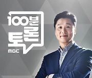 '100분 토론' 자질과 검증 논란, 위기의 대선후보들[오늘TV]