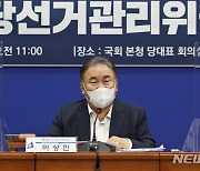 추미애發 합당 제안에 선그은 이상민.."대의명분 충족돼있나"