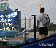 '후반기 첫 경기부터' 10일 대구 삼성-두산전 우천 취소