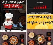 소자본 배달 창업 '더한끼', 혼밥·배달·샵인샵 전문으로 가맹 사업 착수