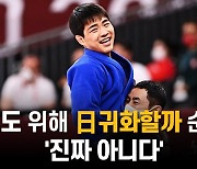 안창림 "유도 위해 日귀화할까, 순간 '진짜 아니다'"