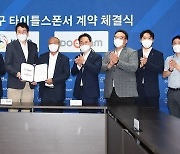 한국배구연맹, 도드람과 역대 최대 '3년 100억 원' 스폰서십 연장