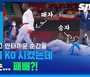 [스포츠머그] 5년을 준비했는데..한순간 실수로 꿈을 접은 안타까운 순간들