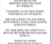 또 '조센징' 기사..미주중앙일보 "동일범 소행 해킹"