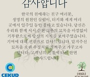 "한국 친구, 감사합니다" 터키환경단체, 김연경 팬 묘목 기부에 한글로 감사 성명