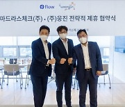 협업툴 플로우, 웅진과 함께 SAP '기업 업무 프로세스 혁신' MOU 체결