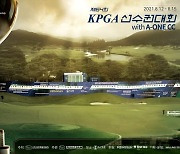 시즌 첫 다승자 나올까? KPGA 선수권대회 12일 개막