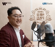 장일범의 유쾌한 클래식, 1주년 기념행사 개최 [공식]