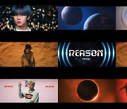 MCND, 새 앨범 트레일러 'Reason' 공개..팬들과 함께 하고픈 열망 표현