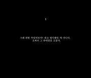 '9월 컴백' 넬, 의문의 티저..기대감 증폭