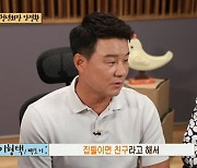 '안다행' 이형택 "안정환, 집들이 초대 안해..아직 친구 아닌가봐"