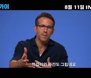 '프리 가이' 라이언 레놀즈 "막걸리와 파전 그리워"